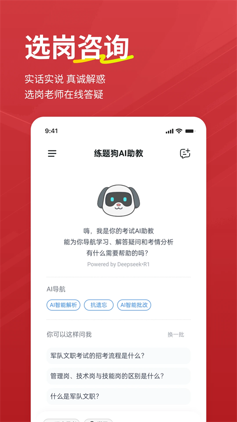 军队文职练题狗app下载 第5张图片