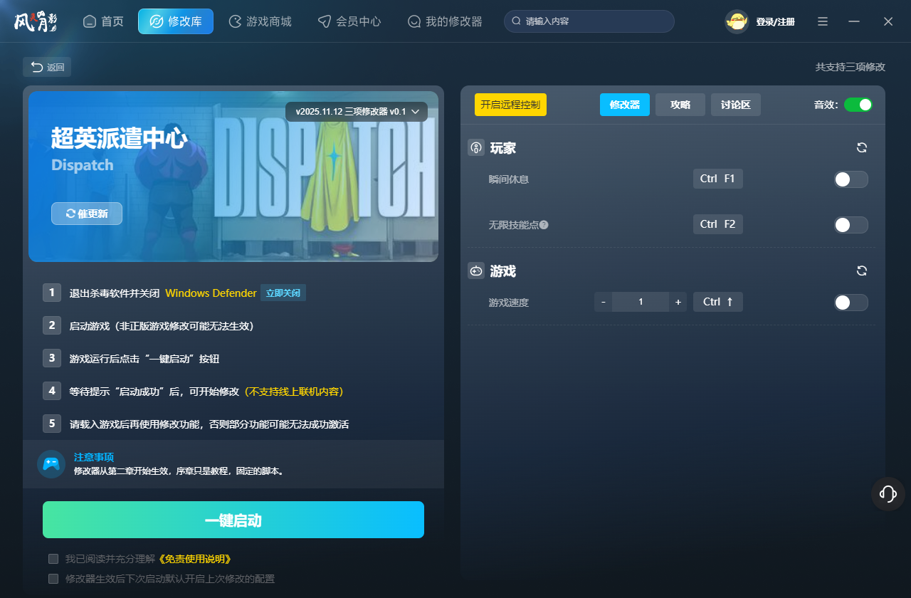 超英派遣中心三项修改器下载 v2025.11.12 风灵月影版