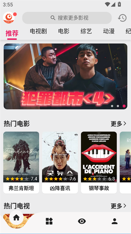 搜剧app最新版本下载 第4张图片