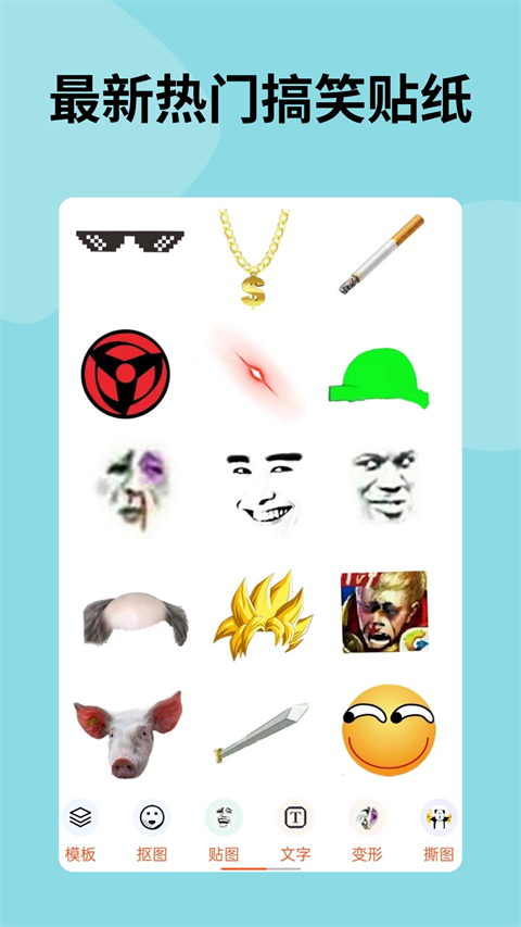 暴走P图下载最新版本破解去广告版 第2张图片