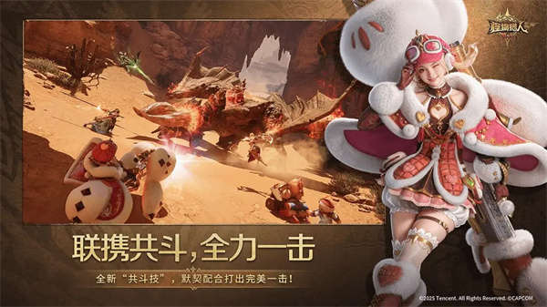 怪物猎人旅人手游官方正版下载 第4张图片