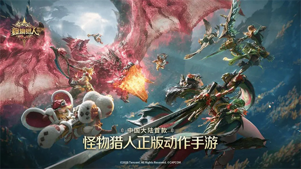 怪物猎人旅人手游官方正版下载 第1张图片