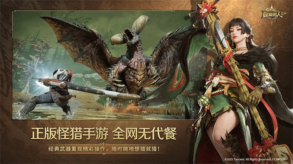 怪物猎人旅人手游官方正版下载 第3张图片