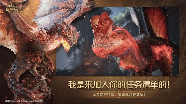 怪物猎人旅人手游官方正版下载 第5张图片