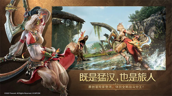 怪物猎人旅人手游官方正版下载 第2张图片