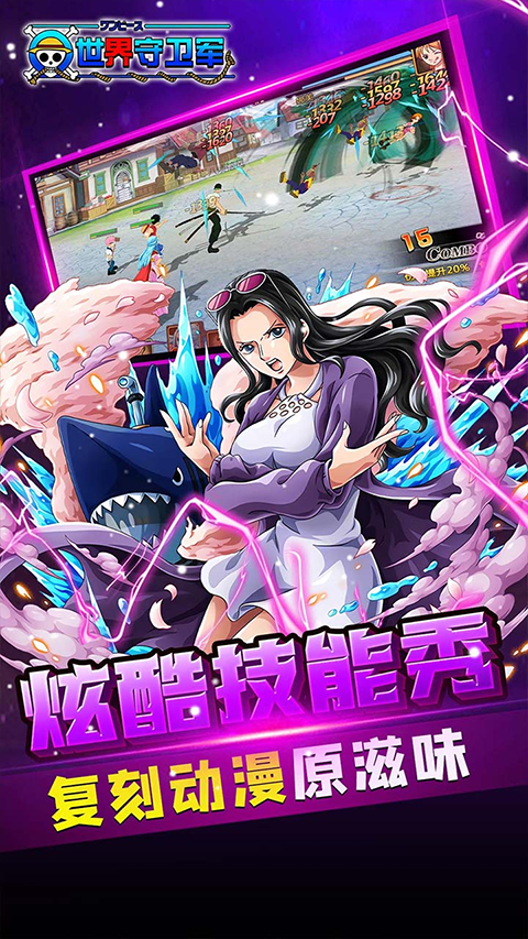 世界守卫军全英雄解锁版下载 第4张图片