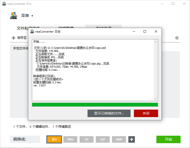 PSD 到 JPG 的转换4