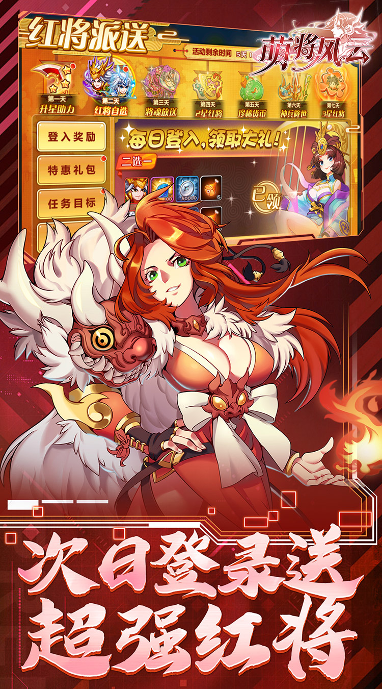 萌将风云手游截图4