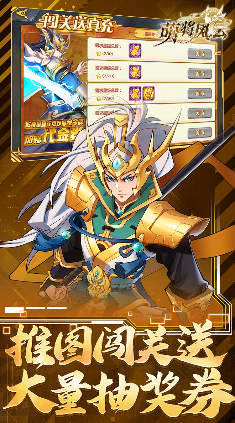 萌将风云手游截图5