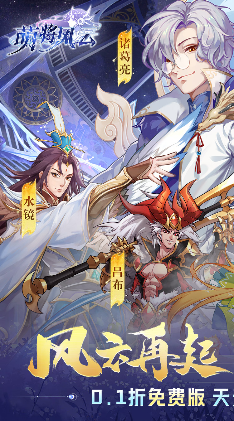 萌将风云手游截图1