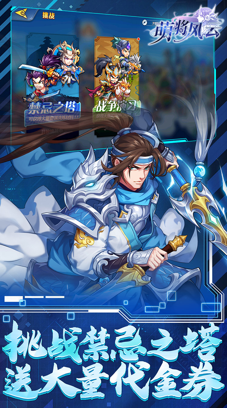 萌将风云手游截图3