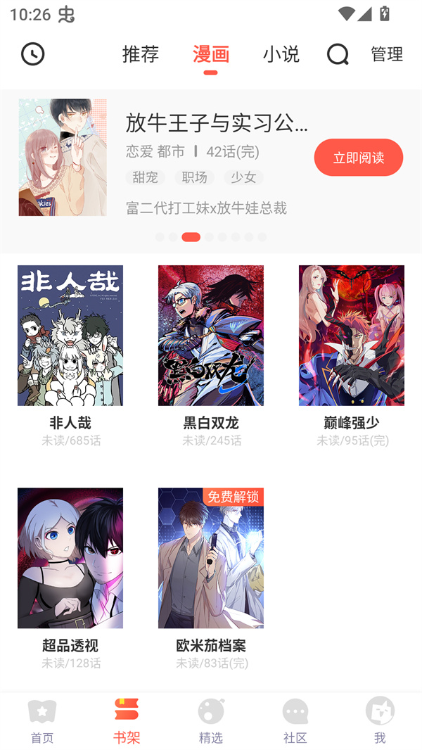 顶通漫画免费阅读观看完整版 第5张图片