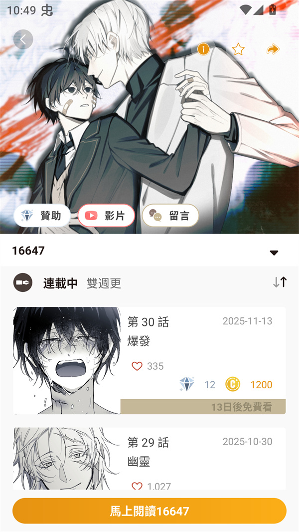 CCC追漫台免费追漫软件 第3张图片