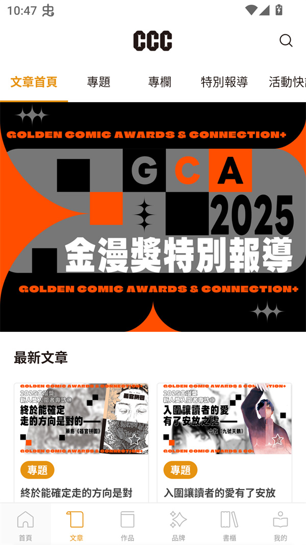 CCC追漫台免费追漫软件 第2张图片