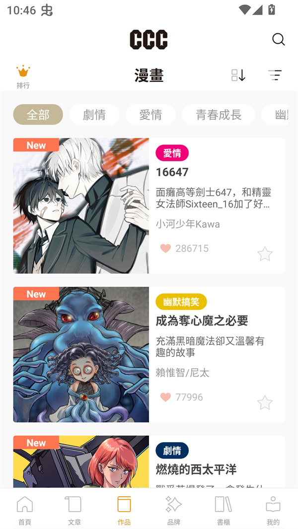 CCC追漫台免费追漫软件 第4张图片