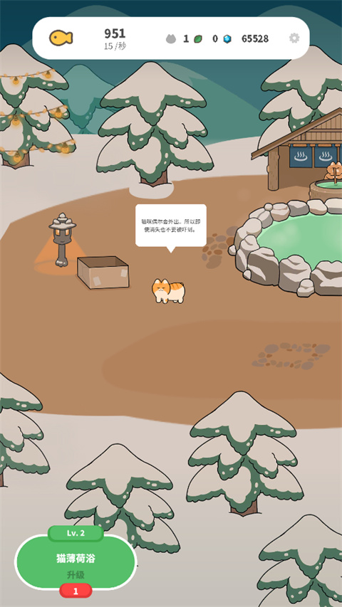 懒懒猫咪村庄游戏下载 第4张图片