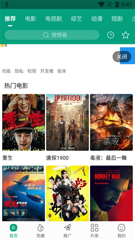 大成影院免费追剧app下载 第3张图片