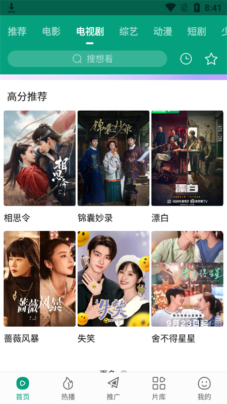 大成影院免费追剧app下载 第2张图片