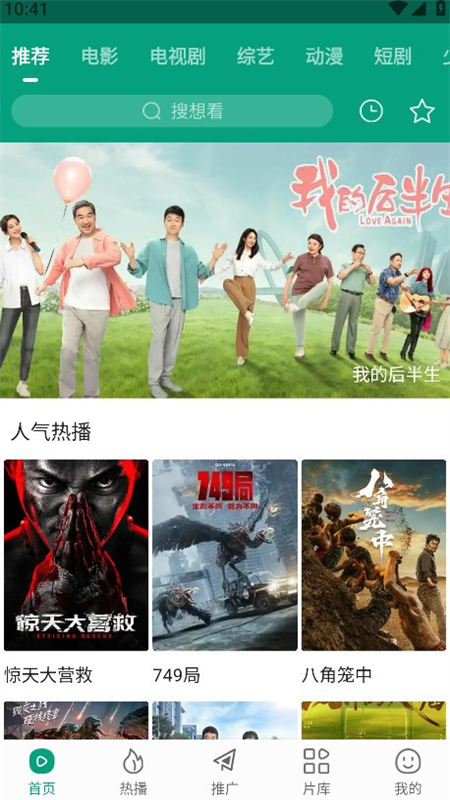 大成影院免费追剧app下载 第4张图片