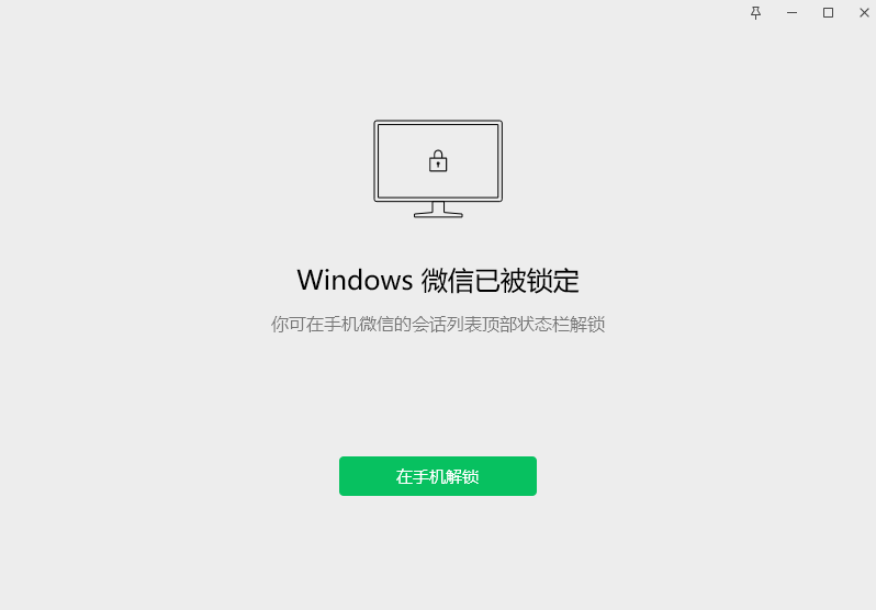 怎么锁定客户端截图2