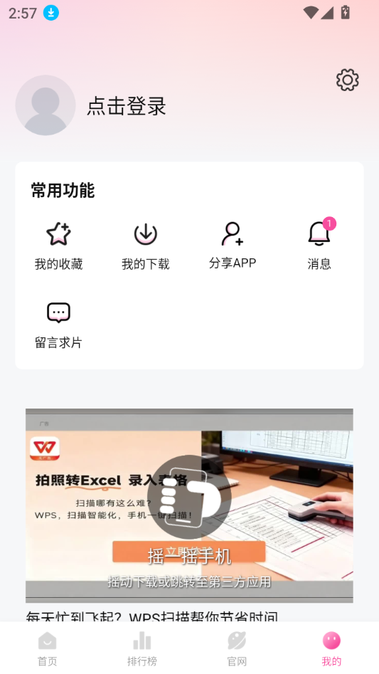 使用教程截图4