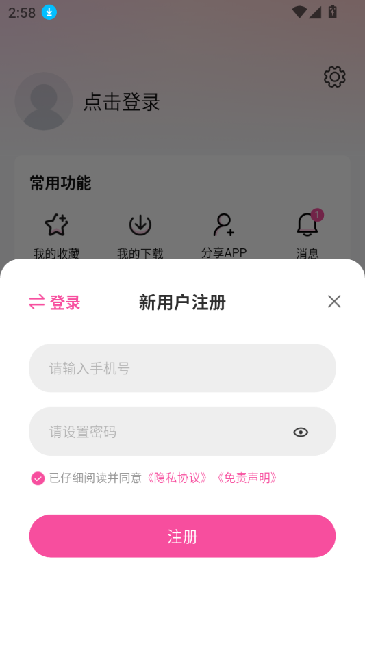 使用教程截图5