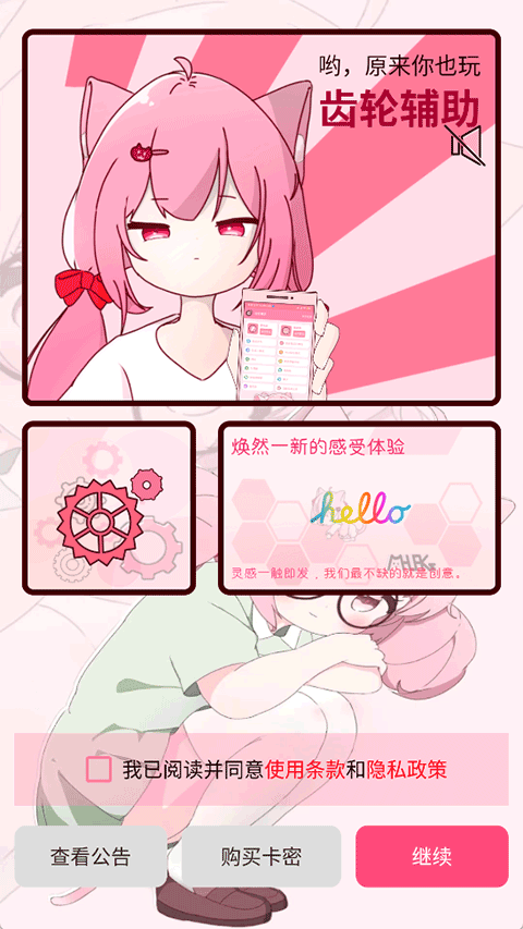 齿轮辅助最新版下载 第3张图片