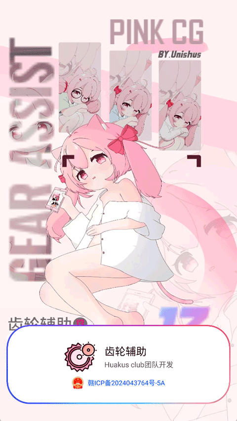 齿轮辅助最新版下载 第4张图片