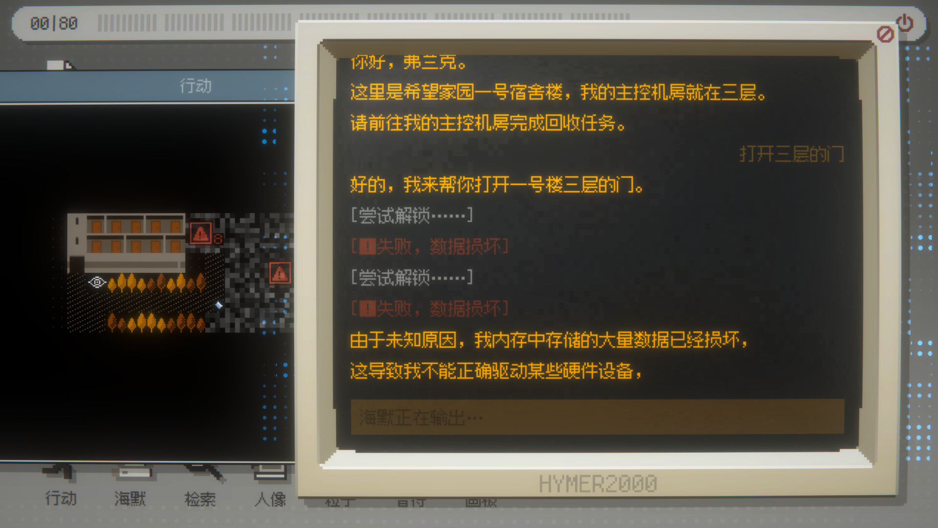 海默2000破解版 第1张图片