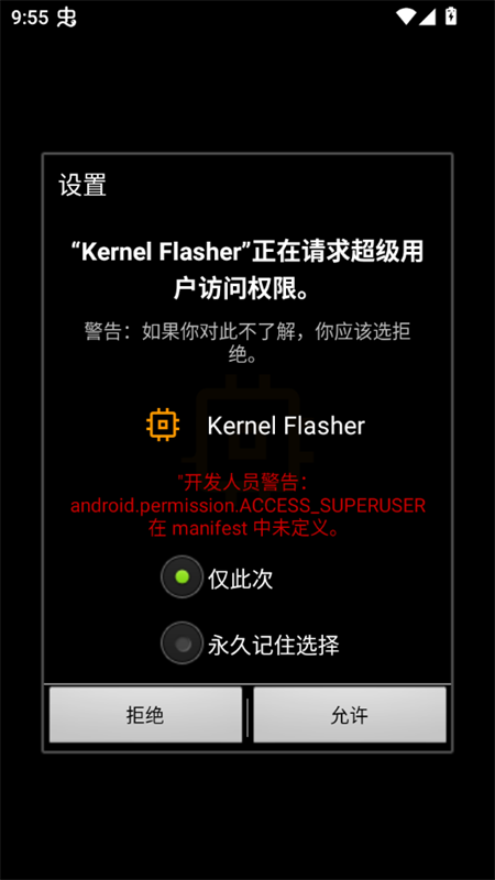 Kernel Flasher Weishu修改版下载 第2张图片