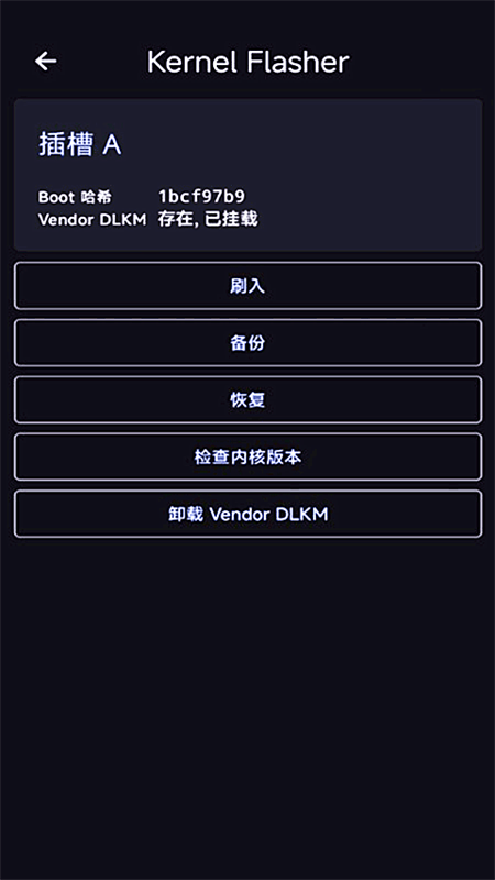 Kernel Flasher Weishu修改版下载 第3张图片
