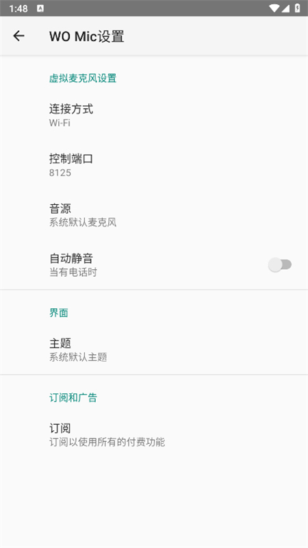 WO Mic Client手机版下载 第1张图片