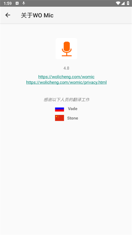 WO Mic Client手机版下载 第4张图片