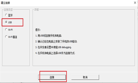 怎么用USB连接截图3