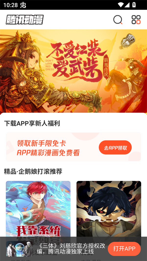 极光漫画免费观看版 第5张图片