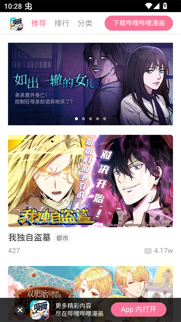 极光漫画免费观看版 第4张图片