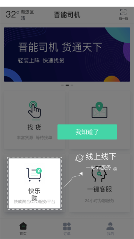 晋能快成司机app下载安装 第4张图片