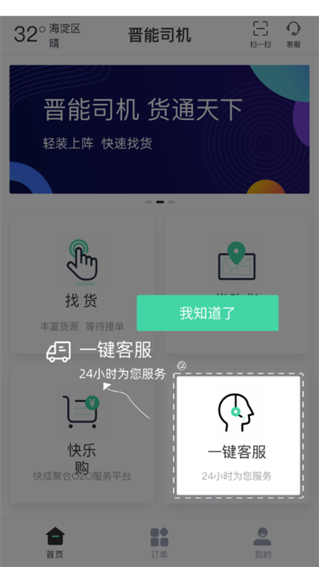 晋能快成司机app下载安装 第3张图片