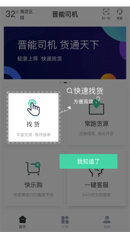 晋能快成司机app下载安装 第2张图片