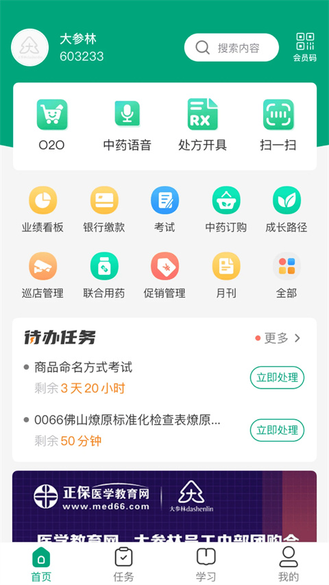 大参林百科app下载安装 第5张图片