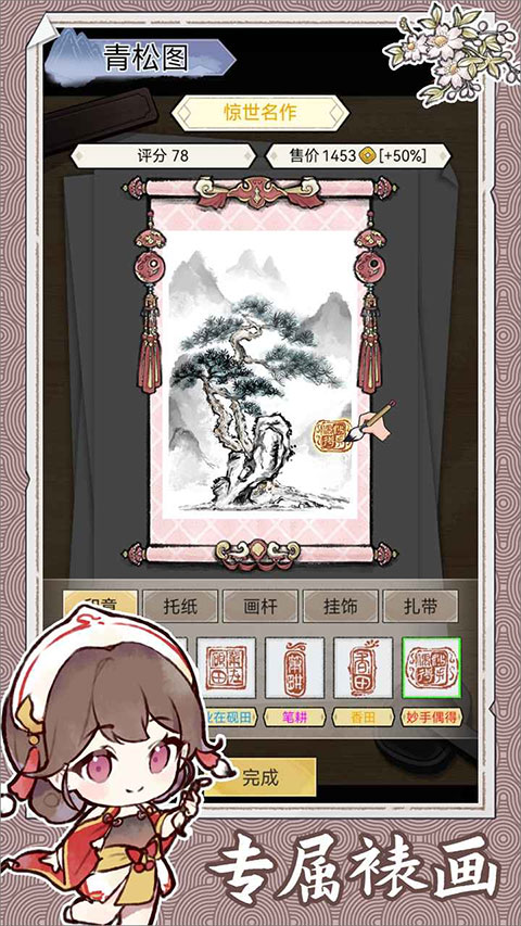 水墨记游戏下载 第4张图片