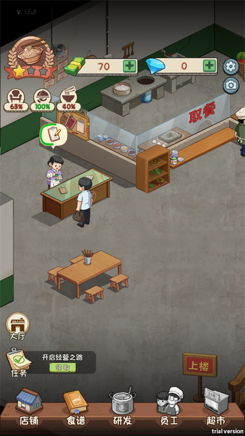 老爹餐厅破解版下载 第3张图片