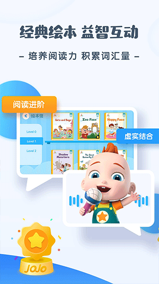 JoJo英语启蒙免费版下载 第1张图片