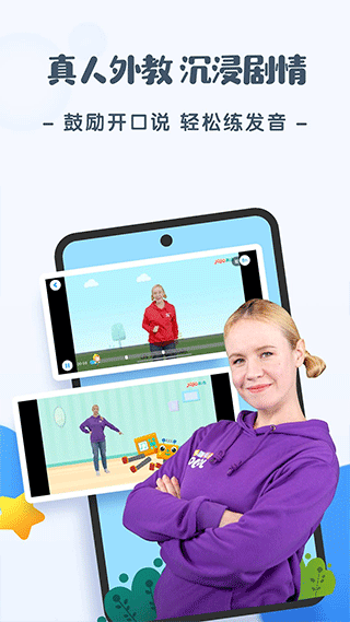 JoJo英语启蒙免费版下载 第2张图片