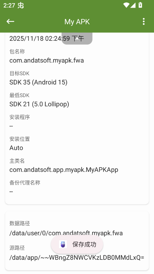 怎么提取apk截图4