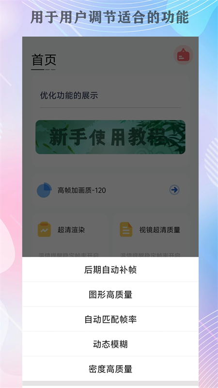 画质猫画质助手app下载安装 第1张图片