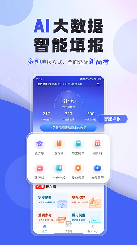 艺术生志愿填报app 第3张图片