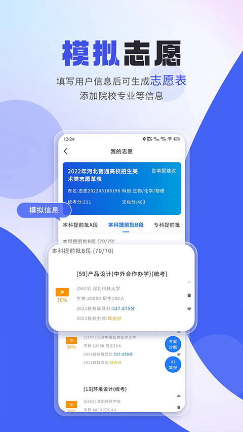 艺术生志愿填报app 第2张图片