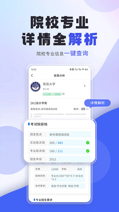 艺术生志愿填报app 第1张图片