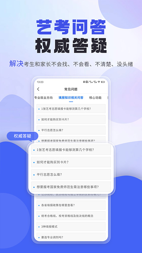 艺术生志愿填报app 第4张图片